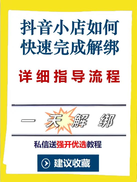 抖音店铺账号怎么解绑