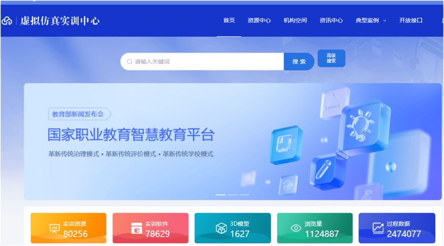 职业教育智慧平台官网