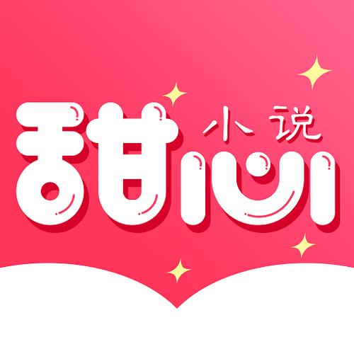 甜心小说免费阅读