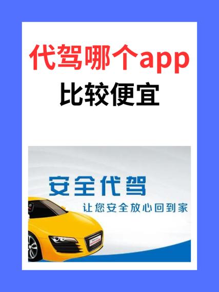 滴滴代驾app下载安装6.70