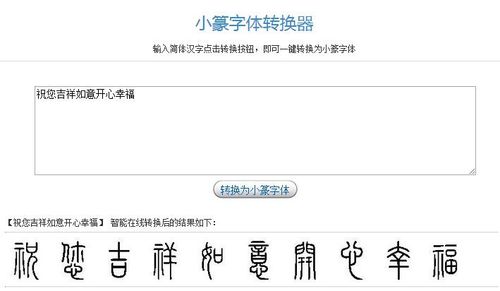 方篆字体转换器在线转换