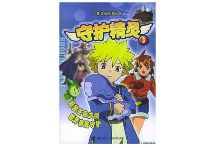 虚拟守护精灵