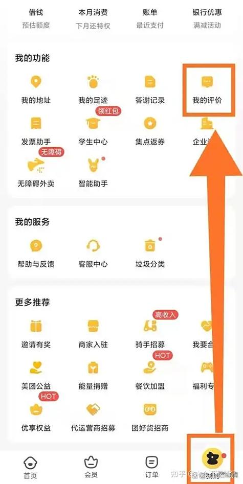 美团删除评价在哪里