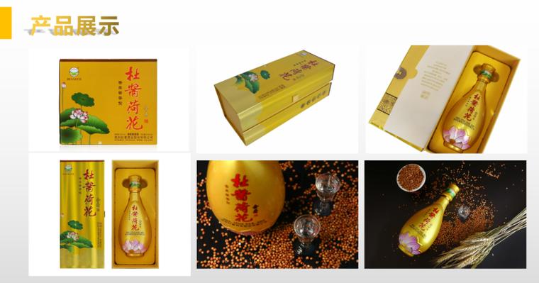 杜酱荷花酒是哪里生产的