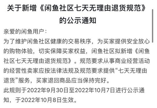 闲鱼买家退货规定