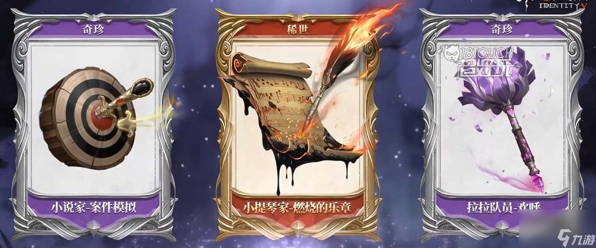 第五人格旧赛季珍宝选哪个好