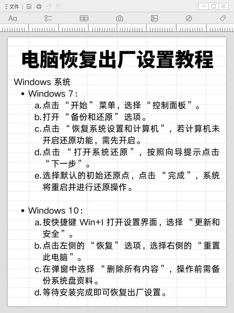 windows7如何恢复出厂设置