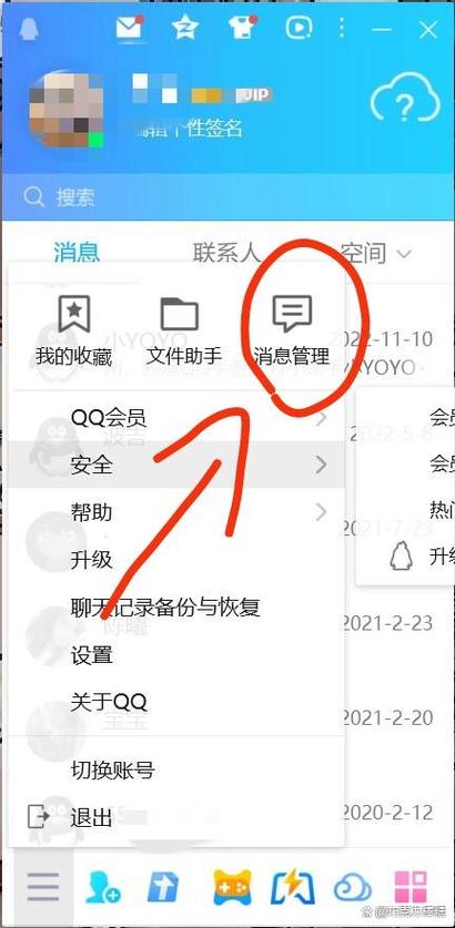 如何查找qq以前的聊天记录