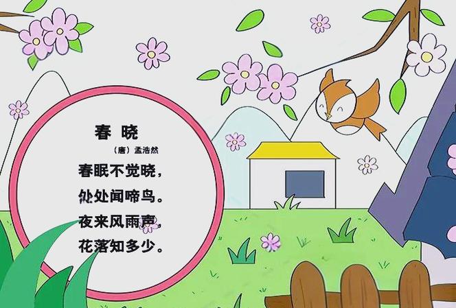 古诗春晓