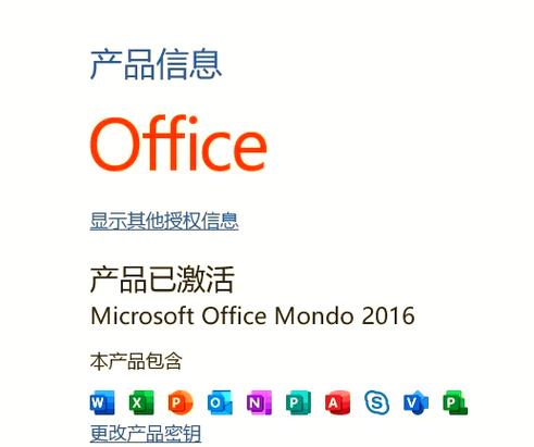 office2016激活工具