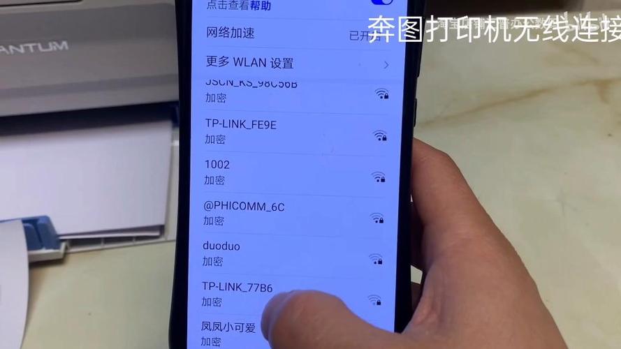 奔图打印机6200打印机无线网络连接密