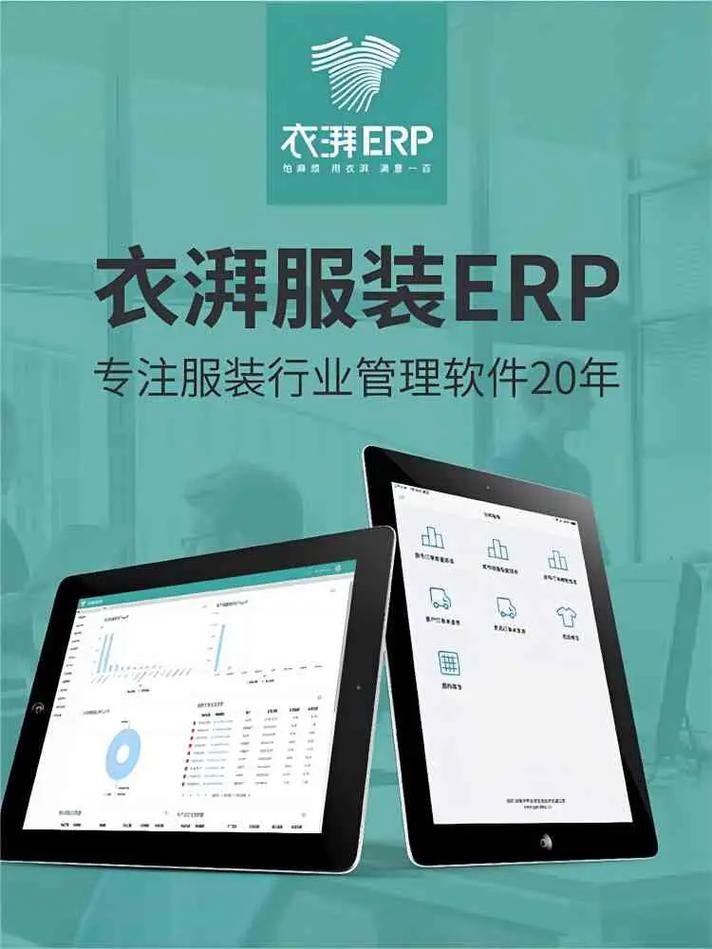 志龙服饰软件