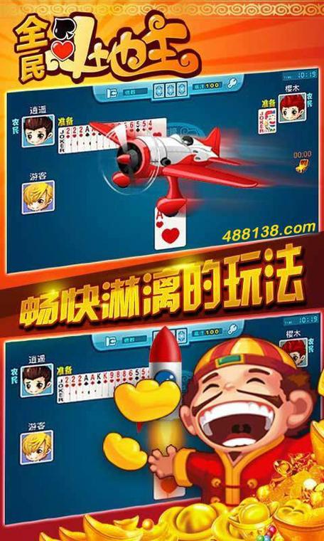 下载全民斗地主免费的