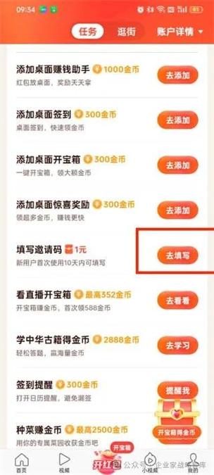 头条极速版邀请码是多少