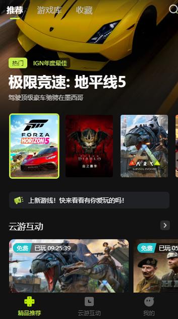 网易云云游戏入口