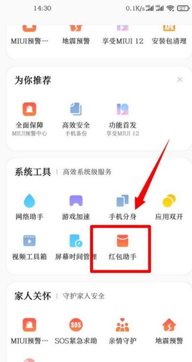 红米红包提醒怎么设置方法