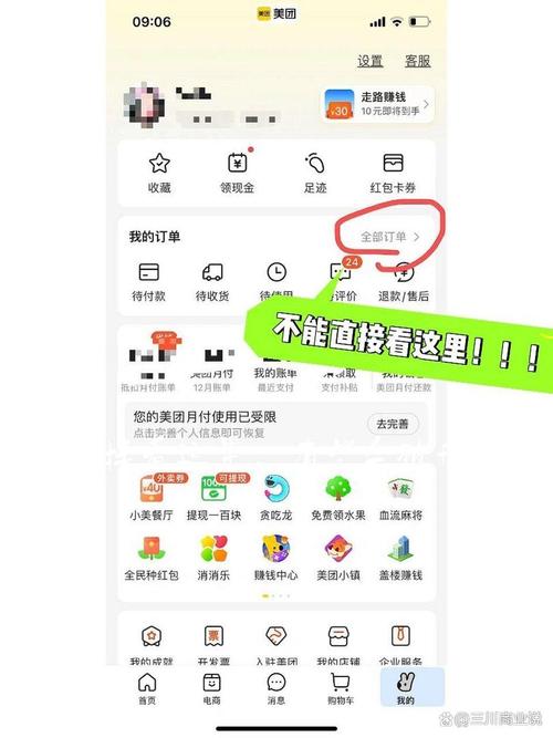怎样删除美团外卖记录