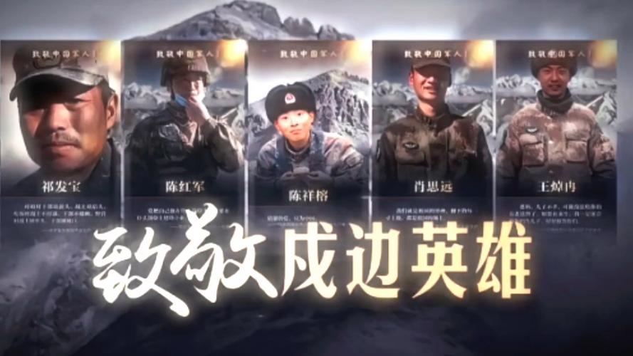 致敬我们的英雄