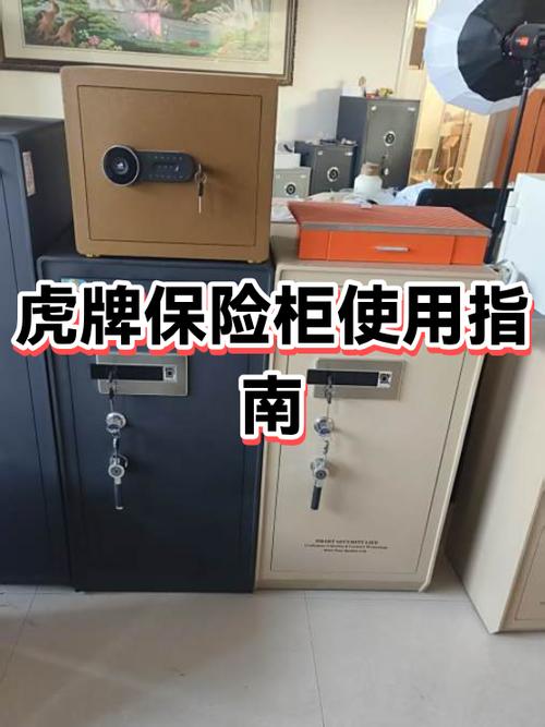 虎牌保险柜专卖店地址