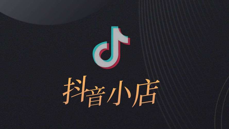 抖音个人店铺