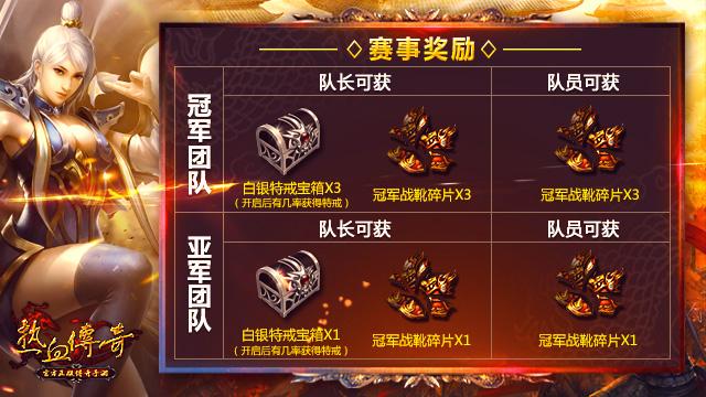 赛季战队赛奖励