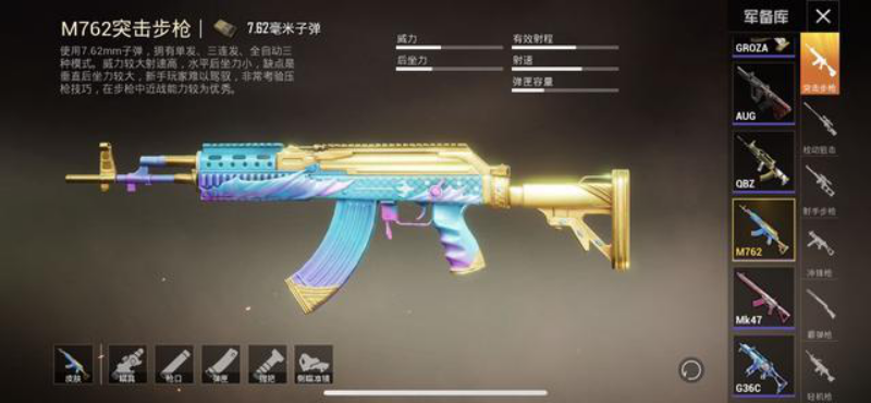 和平精英762子弹的枪有哪些