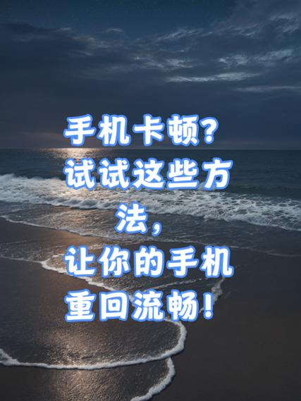 让手机变流畅的方法