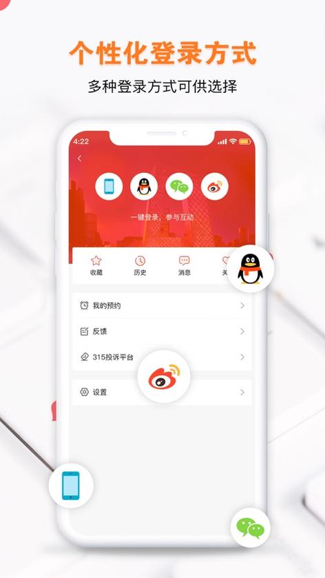 下载央视财经app