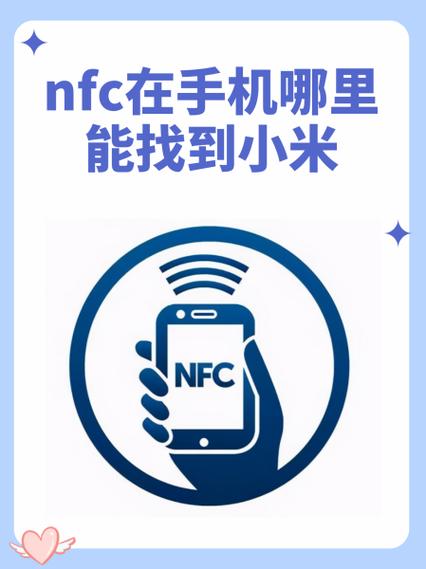 小米有没有nfc功能