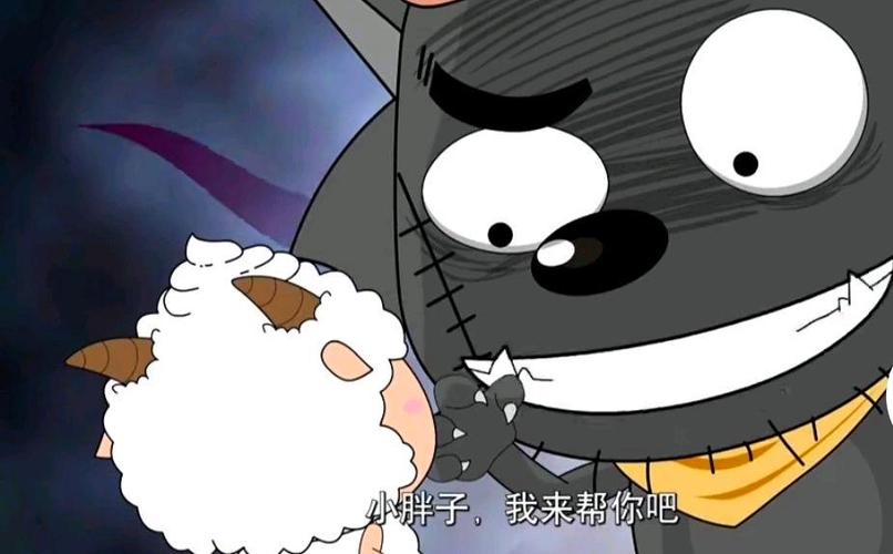 被叫懒羊羊
