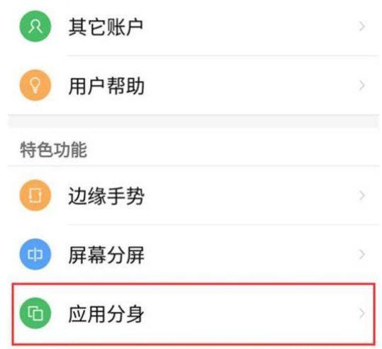 和平精英应用分身教程