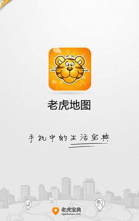 老虎地图数据包下载