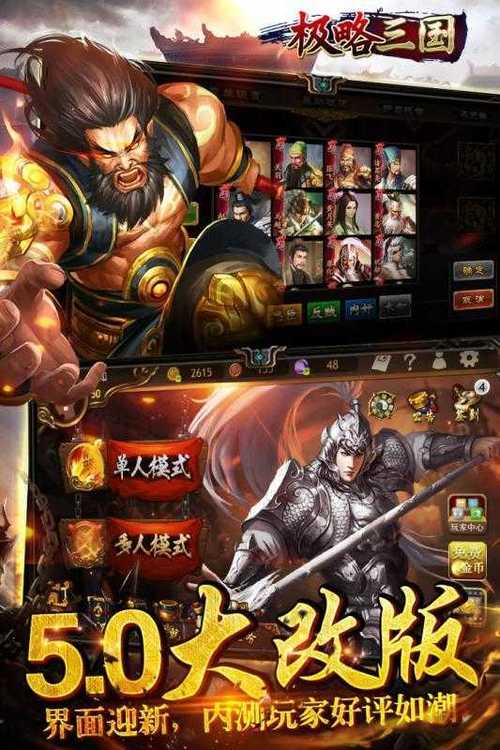 魔极天道破解极略三国
