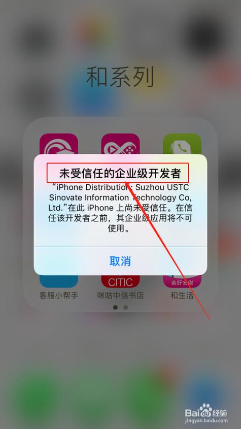 iPhone信任软件