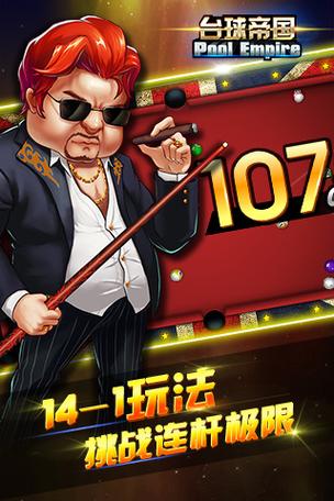 台球帝国免费下载破解版