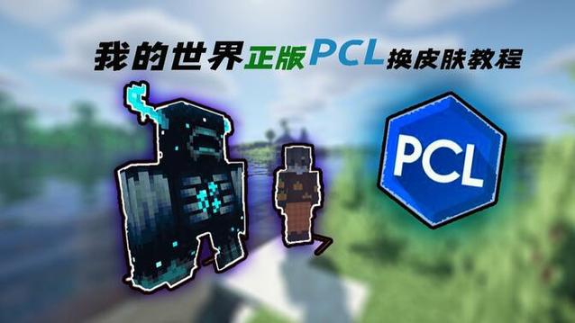 我的世界怎么换皮肤?
