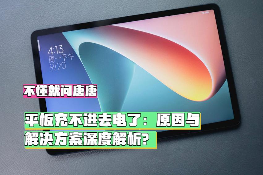 华为平板第一次充电要充多久