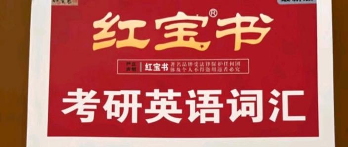 2026红宝书正版序列号