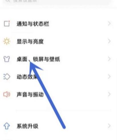 vivo手机桌面布局突然变了