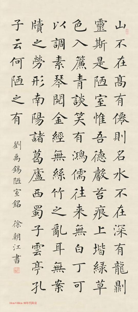 书法作品楷书