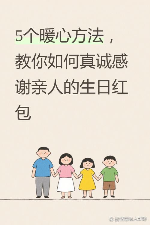 怎么谢谢亲人给的红包