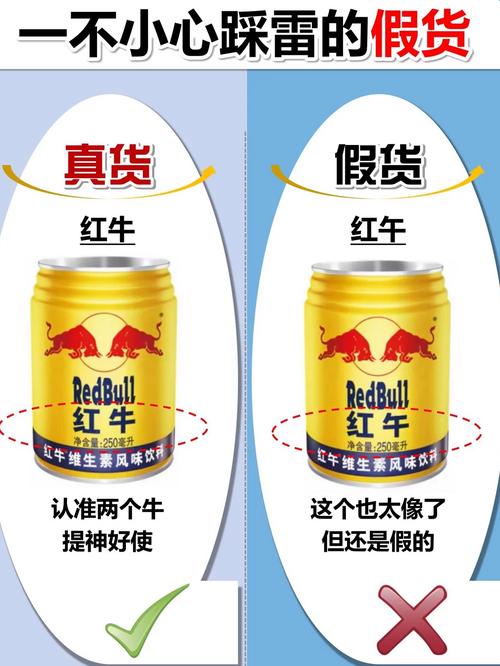 红牛真假辨别方法
