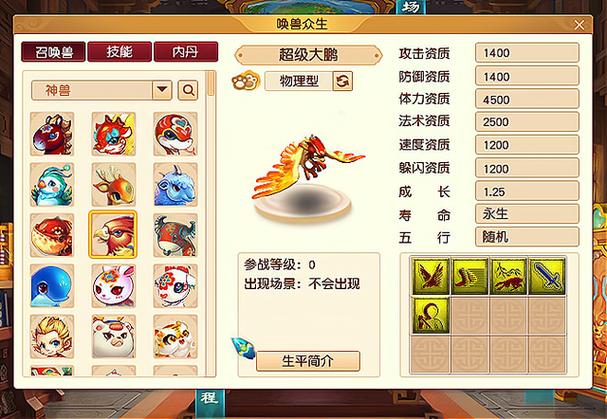 梦幻西游金翅大鹏