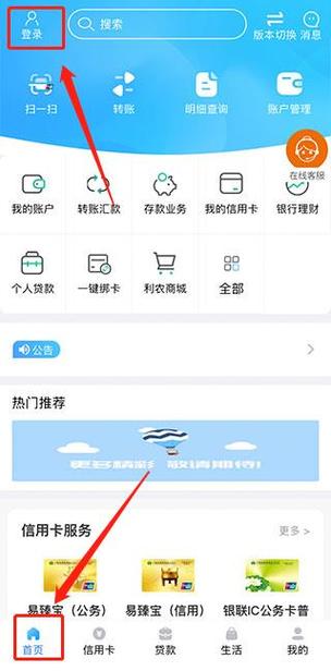 农商银行密码找回步骤
