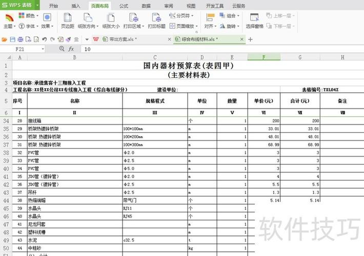 excel表格页面布局怎么设置