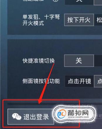 和平精英如何切换微信账号