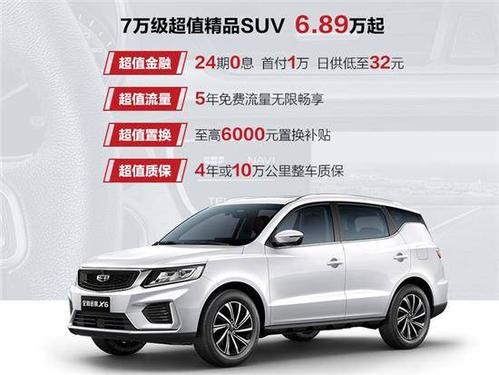 吉利远景x6自动挡价格及图片suv