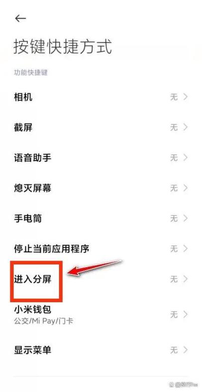 小米手机关闭分屏模式