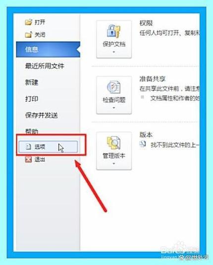 word文档未保存怎么恢复
