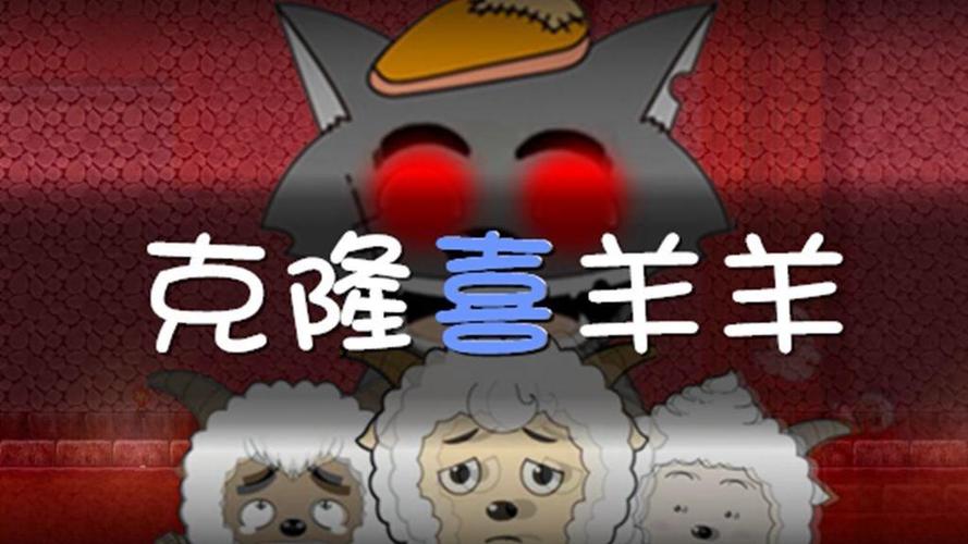 喜羊羊RPG合集大全